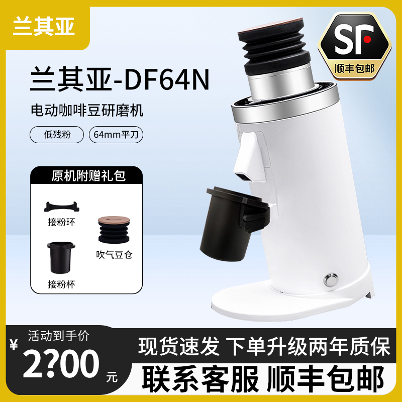 兰其亚DF64N意式soe咖啡磨豆机电动研磨机咖啡豆机64mm磨盘钛合金