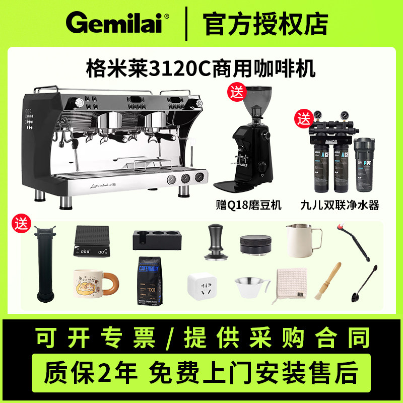 格米莱 3120c咖啡机商用双头意式半自动专业多锅炉咖啡奶茶店大型