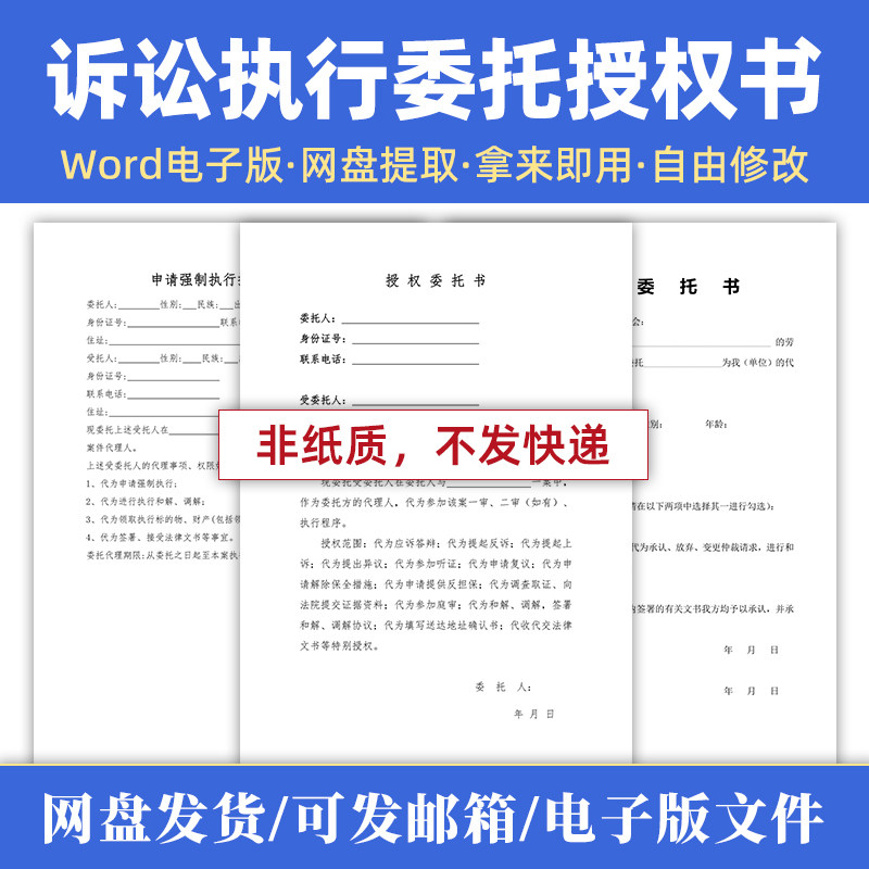 民事诉讼代理人委托书起诉一审二审执行授权委托书word模板范本