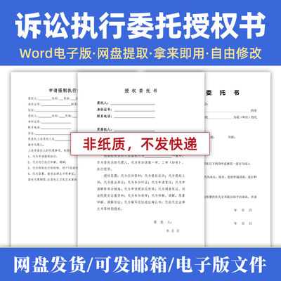 民事诉讼代理人委托书起诉一审二审执行授权委托书word模板范本