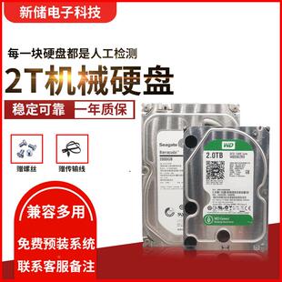 监控录像机机械盘 游戏硬盘扩容 64缓存3.5寸接口 2T机械硬盘