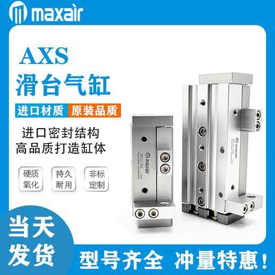 MAXAIR气缸AXS6-10-8-20-12-30-16L-40-25-50AS-75BS-100AT-150bt