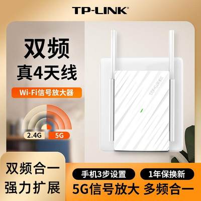 TPLINK 5G双频高速扩展WiFi信号放大增强器家用无线网络WDA6332RE