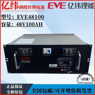 亿纬EVE48100磷酸铁锂电池48V100AH机房通讯基站房车太阳能光伏用