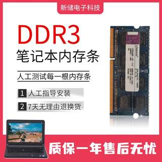 笔记本内存条1333 1600 2G 4G 全兼容拆机可组双通道4G内存条DDR3