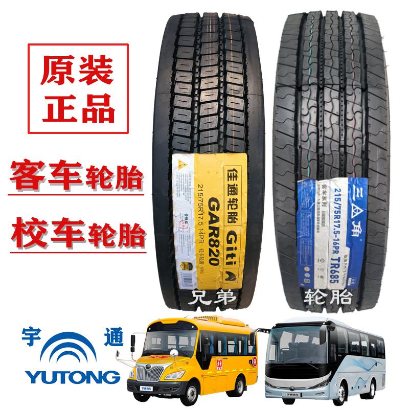 朝阳三角风神9.5/215/235/75R17.5校车245/70r19.5宇通客车轮胎