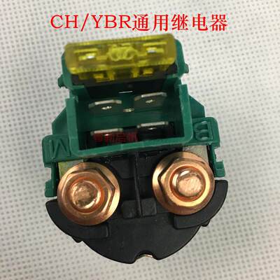 摩托车 水冷大绵羊 CF250 大沙 CH125 启动/马达继电器 磁吸