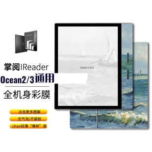 IReader掌阅Ocean3贴纸贴膜纸ocean2贴膜背贴非保护套壳7英寸贴纸