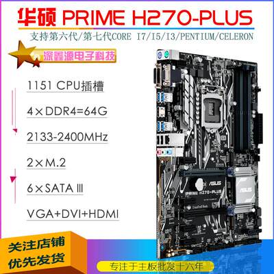 /PRIME H270-F GAMING/台式机主板/1151针/电脑主板