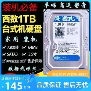 1T台式 机机械硬盘7200转西数1TB单碟蓝盘 WD10EZEX