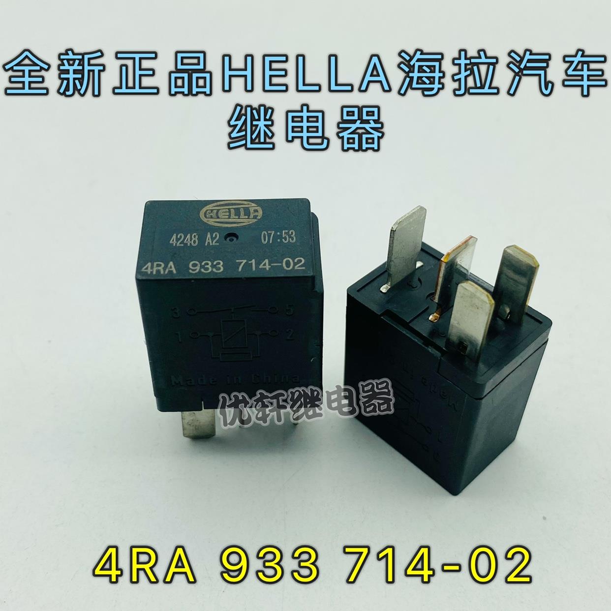 海拉继电器 4RA 933 714-02 帝豪日间行车灯继电器12V 4脚继电器