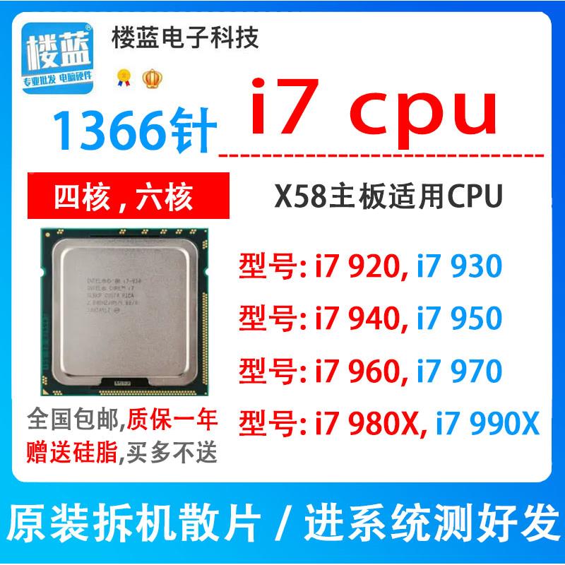 i7 920 cpu i7 930 940 i7950 960 970 i7 980x 990x1366针x58cpu