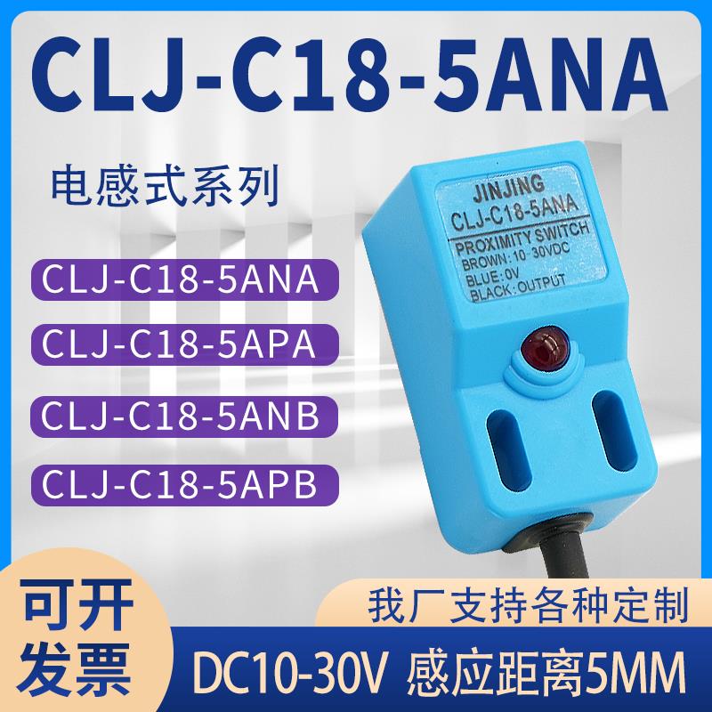 SN18 Q18-D5NK PK方形CLJ-C18-5ANA PA传感器DA-1805NO SS-1805E1