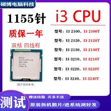 1155针h61 i3 2100 2120 2130 i3 CPU 3220 3240 T低功耗 b75cpu