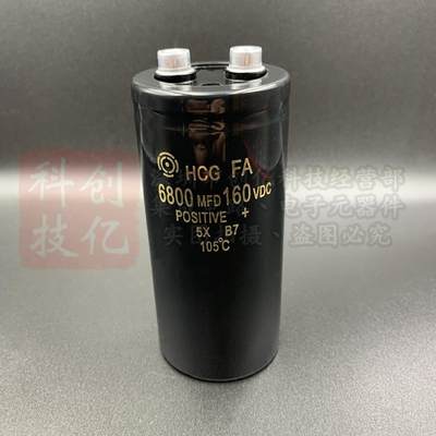 6800uf160v 线切割铝电解电容器 逆变滤波器功放 HCG 250VDC