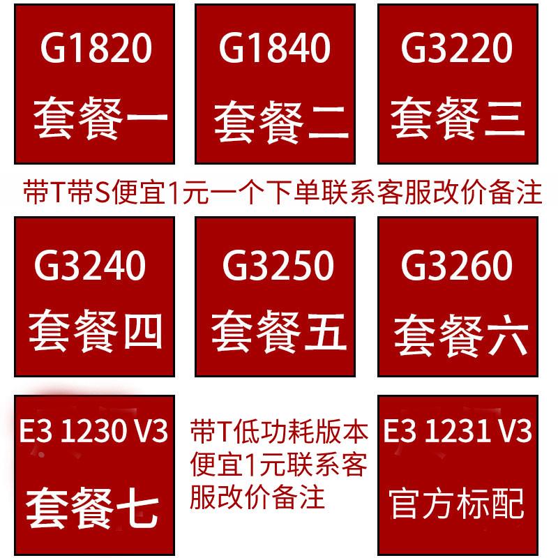 CPU G1820 G1840 G3220 G3240 G3250 G3260 1230v3 1150针CPU散片