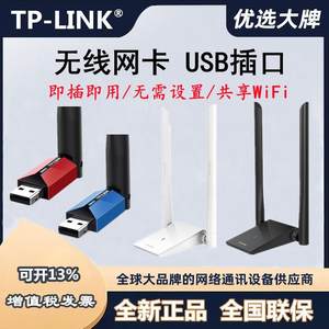 TPLINK无线网卡5G双频650M台式机WIFI接收器USB笔记本电脑WDN5200