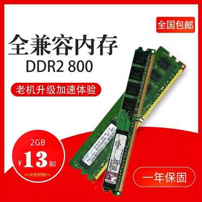 正品DDR2 800 2G二代电脑台式机拆机内存条全兼容原装原厂行条667