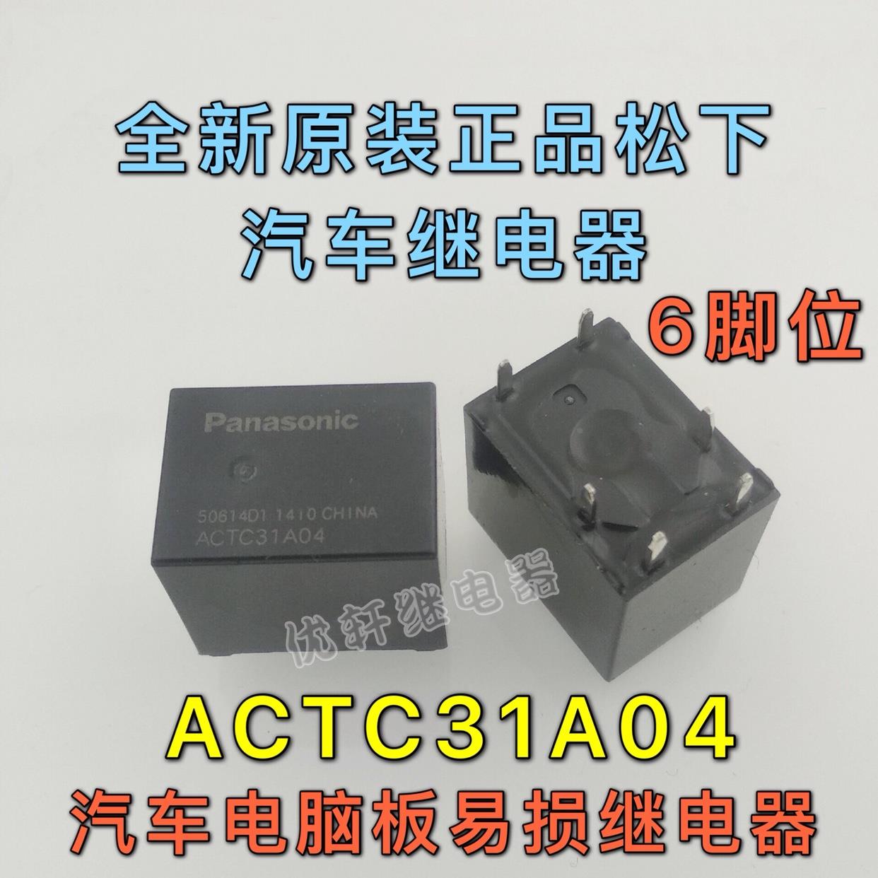 ACTC31A04全新原装汽车6脚继电器HFK9-T 12-SHST ACTC3CR7A17