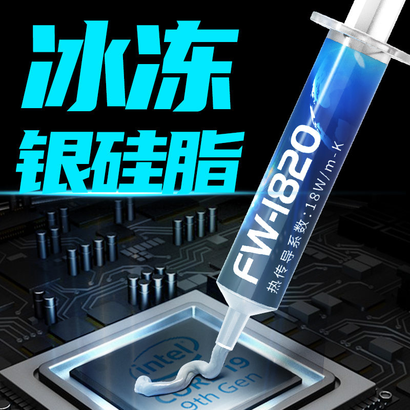 cpu散热矽脂导热膏笔记本手提桌上型电脑电脑显示卡降温含银矽胶1