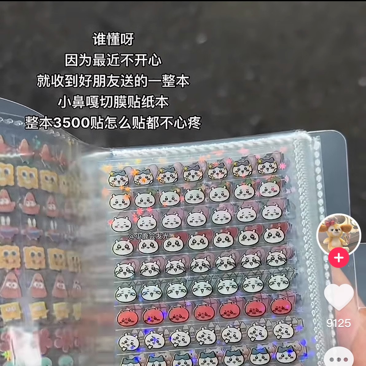 迷你贴纸收纳册小鼻嘎贴纸镭射星星贴纸手账素材装饰贴汽车贴纸
