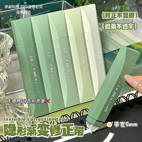 原纸色隐形修正带高中生用高颜值渐变色笔形涂改带初中生用修改带