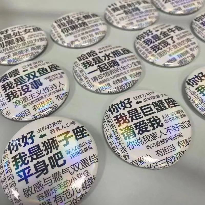 十二星座语录吧唧学生书包挂件装饰自制徽章高颜值情侣礼物