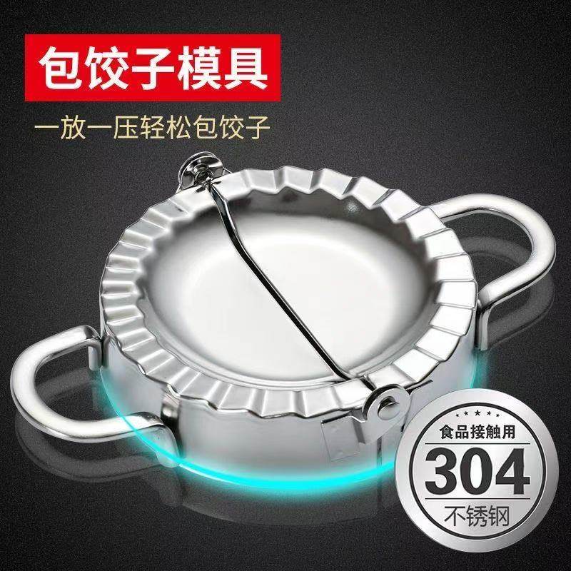 304不锈钢包饺子器饺子神器工具家用捏饺子模具懒人神器厨房用品,厨房/烹饪用具,包饺子器,淘宝优惠券,粉丝福利购,淘宝优惠卷