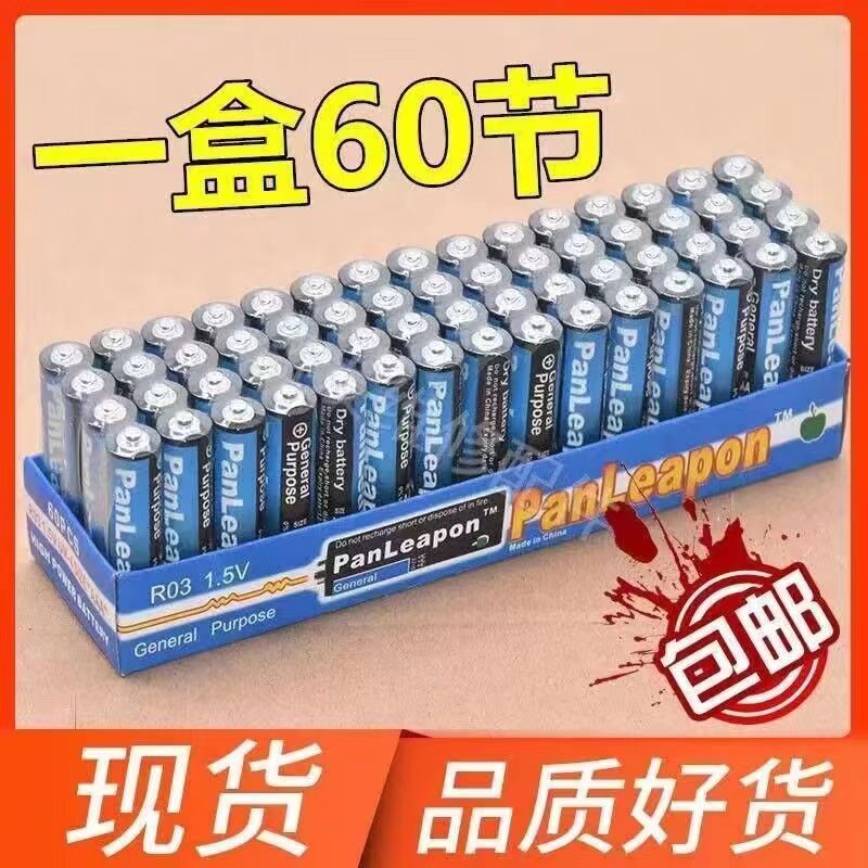 家用电池7/5号碳性电池干电池4节电视/空调遥控器玩具钟表电池