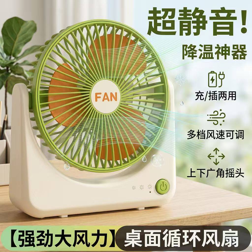 USB桌面风扇充电台式大风力静音办公室家用小型电风扇