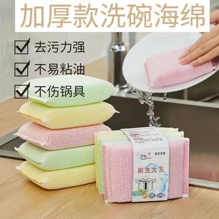 洗涮大王洗碗海绵擦加厚加密耐用款厨房百洁布清洁布清洗大王刷锅