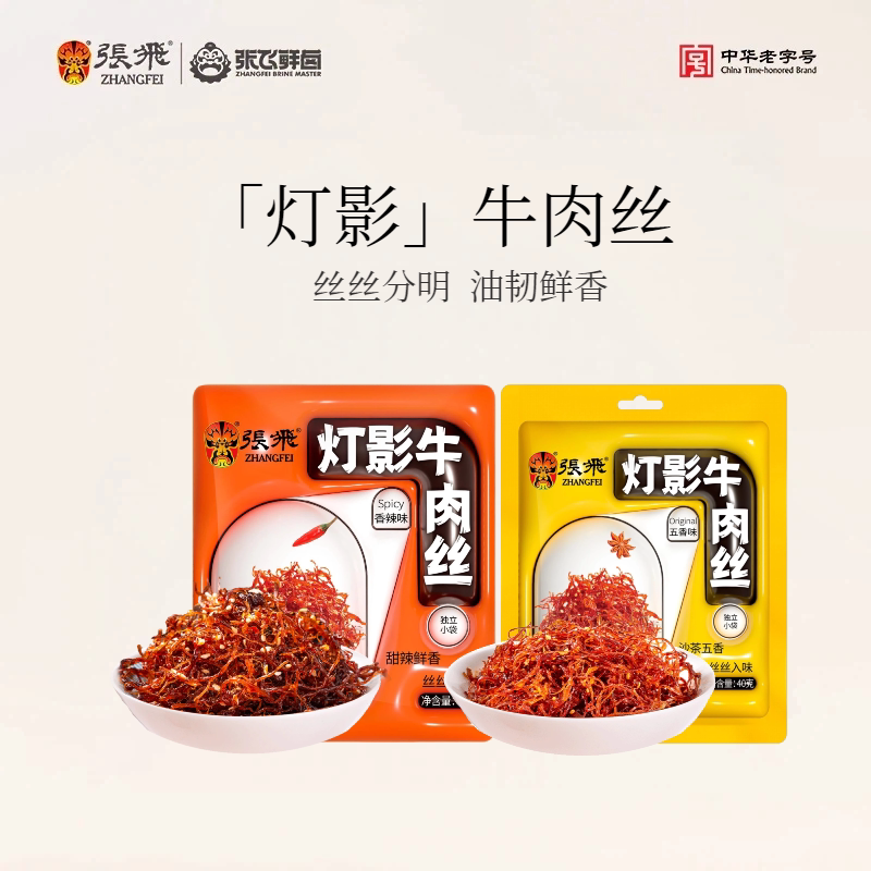 【张飞牛肉】四川特产灯影牛肉丝独立小包装40g休闲追剧小零食