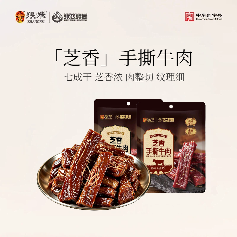 张飞芝香手撕牛肉独立小包装90g四川特产网红追剧休闲解馋零食
