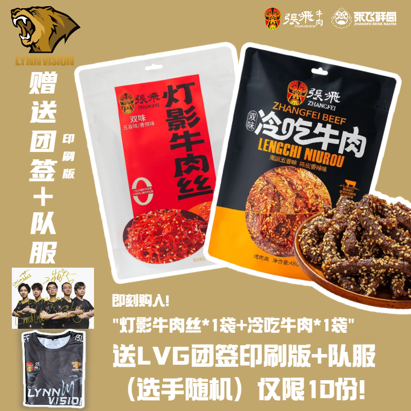 张飞鲜卤麻辣牛肉张飞牛肉