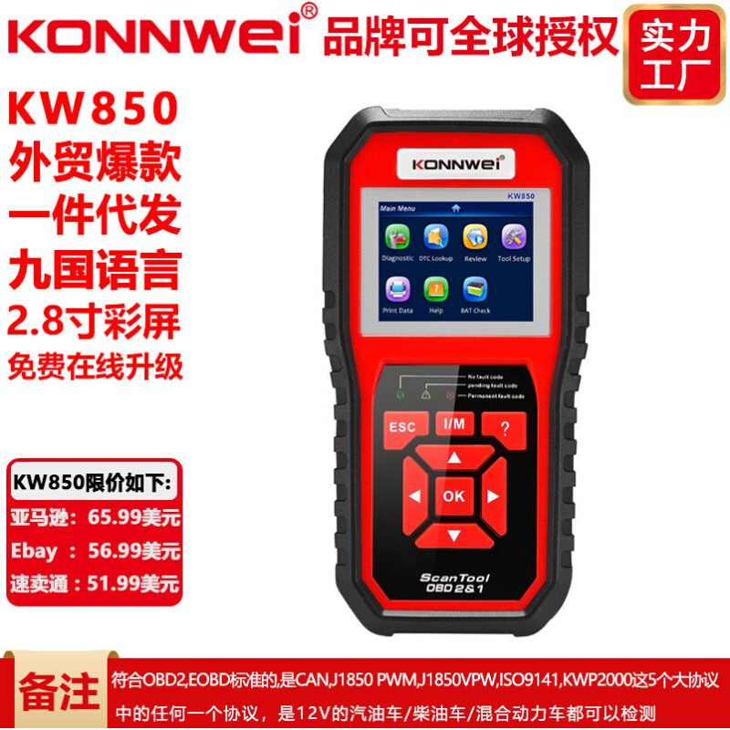 KONNWEI KW850 OBDII EOBD汽车电脑故障扫描仪读码器支持ELM327