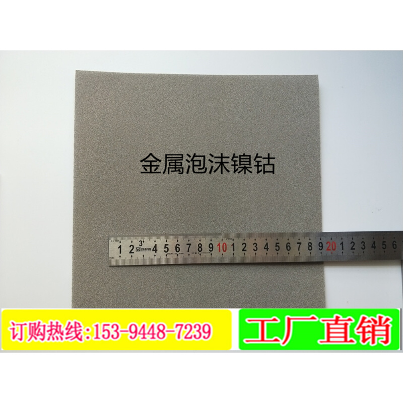 泡沫 钴多孔金属镍合金发泡镍钴 镍钴海绵 金属泡沫钴镍合金 五金/工具 电池/电力配件 原图主图