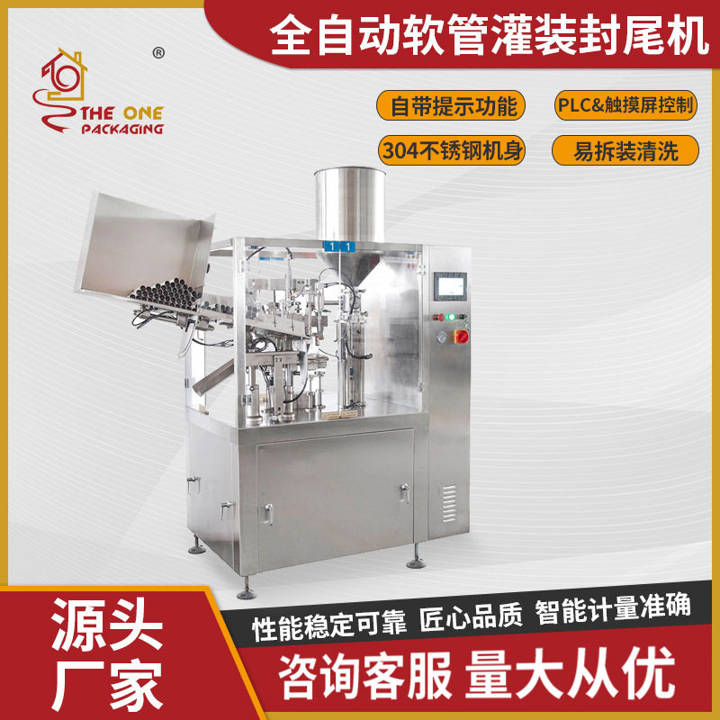 tofs全自动软管灌装封尾机自动对标灌装封口剪切出管酱料封口机