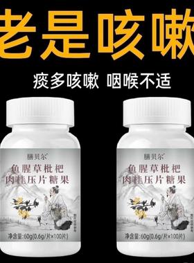 正品嗓子总有痰】痰多痰浓难咳出难咽下卡痰鱼腥草肉桂枇杷