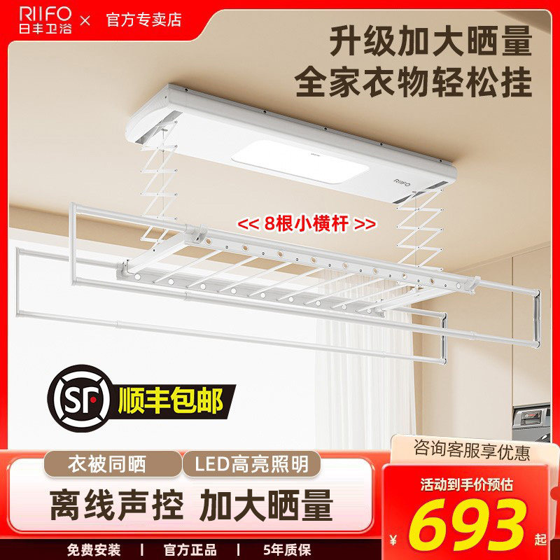 日丰智能电动晾衣架阳台自动升降晒衣架超薄晾衣杆语音遥控晾衣杆