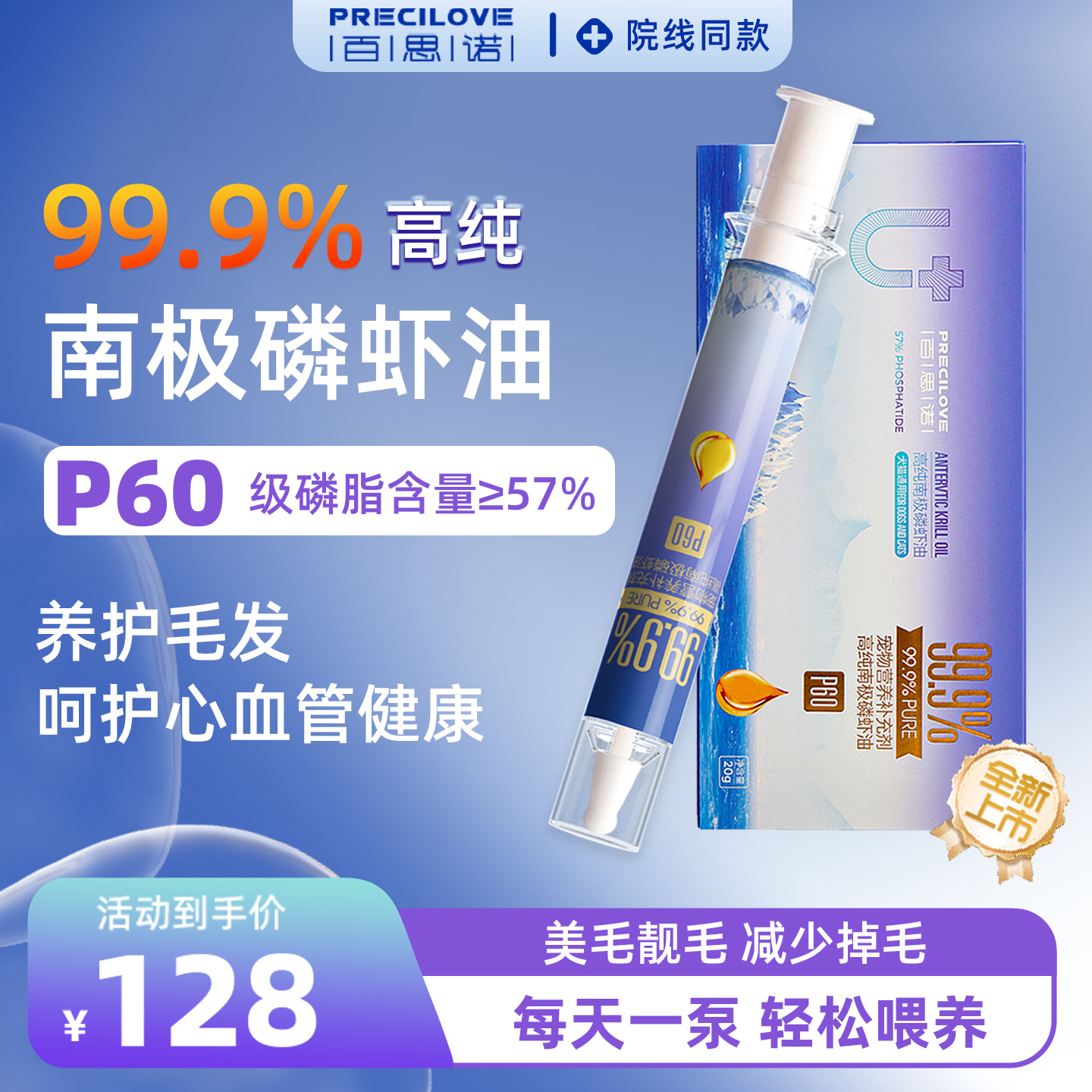 【好物体验】百思诺南极磷虾油宠物美毛护毛护肤防掉毛磷虾油