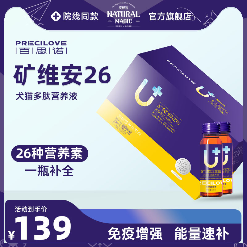 麦极客百思诺矿维安26
