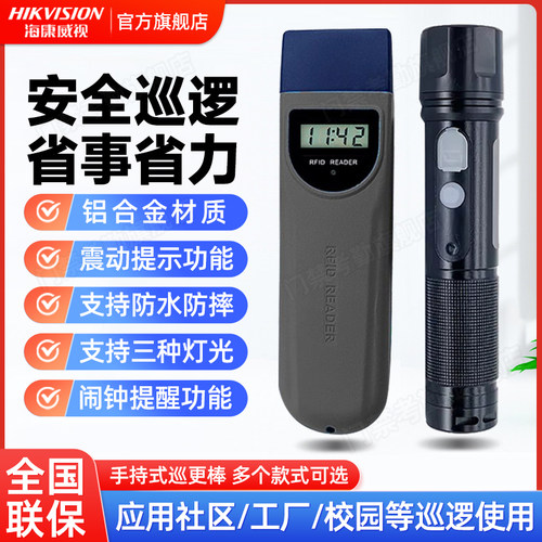 海康威视巡更棒DS-K9102