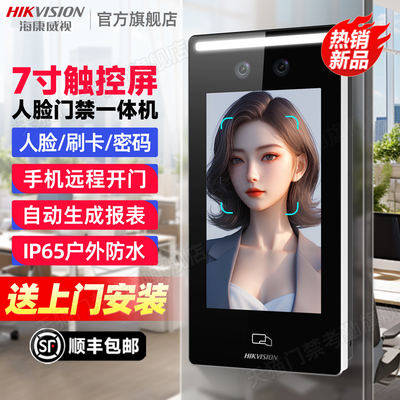 海康威视人脸识别门禁系统