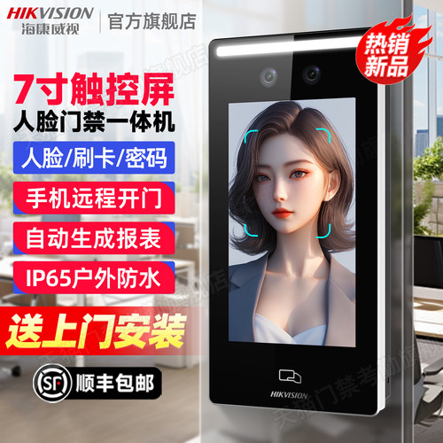 海康威视人脸识别门禁系统