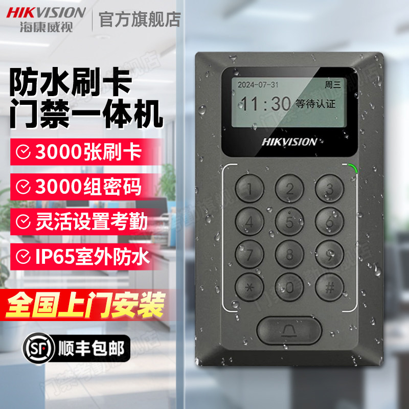 海康威视防水刷卡密码智能门禁一体机办公室玻璃门刷卡考勤智能锁