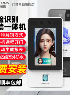海康威视人脸识别门禁系统一体机指纹电子锁办公室考勤自动门锁