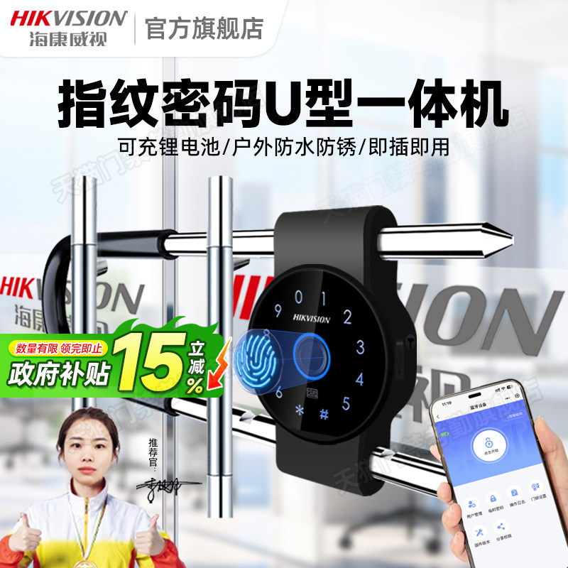 海康威视指纹u型门禁办公室玻璃门商铺店面门防水U形智能密码门控