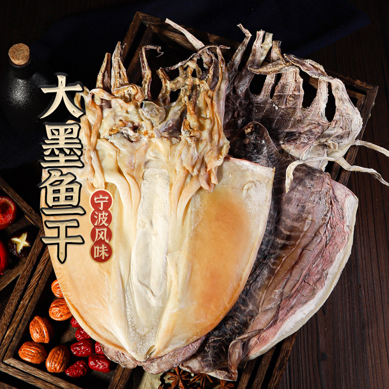 史翠英大墨鱼干野生乌贼目鱼干货东海淡干煲汤送礼盒装特大墨鱼王