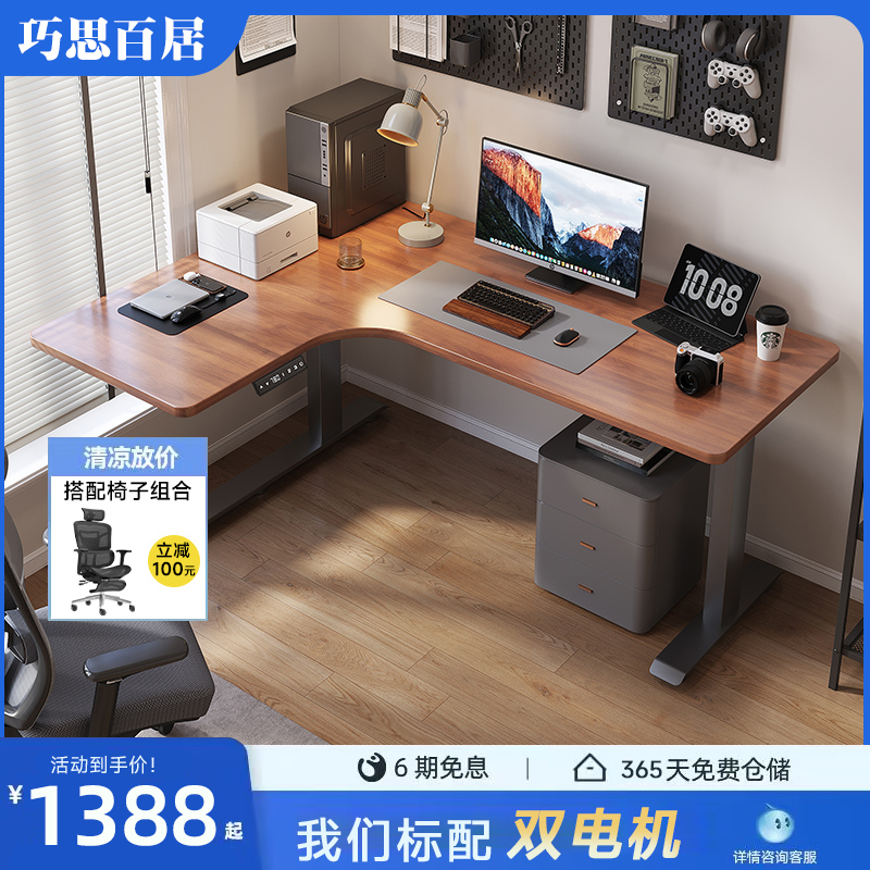 巧思百居转角电动升降桌实木家用办公桌学习书桌L型工作台电脑桌