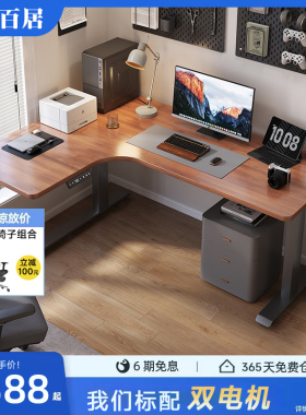巧思百居转角电动升降桌实木家用办公桌学习书桌L型工作台电脑桌